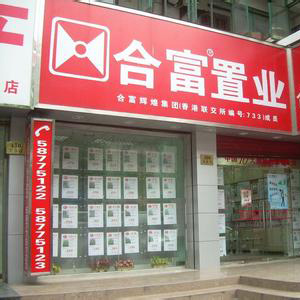 合富房地产置业