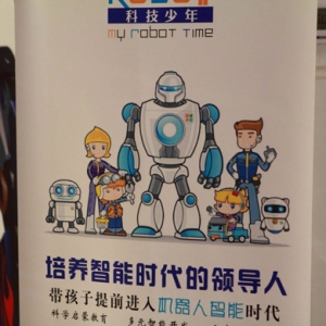 科技少年