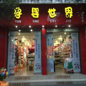 孕婴世界