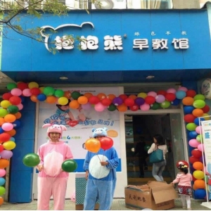 抱抱熊早教馆