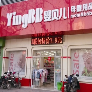婴贝儿母婴