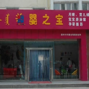 婴之宝月嫂