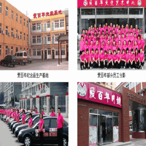 北京爱百年月嫂