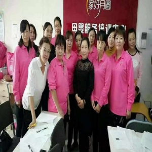 家好月圆母婴护理