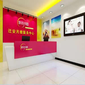 家好月圆母婴护理