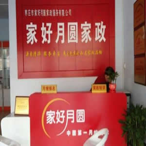 家好月圆母婴护理