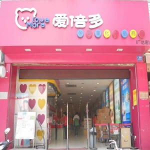 爱倍多婴儿用品