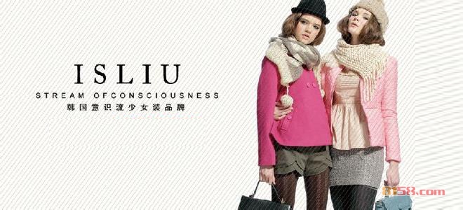iisliu女装加盟