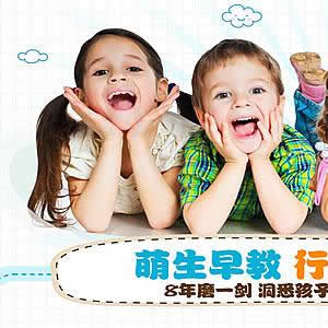 萌生早教