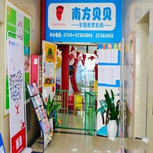 南方贝贝早教