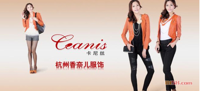 卡尼丝女装加盟