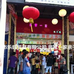 非常一家女装