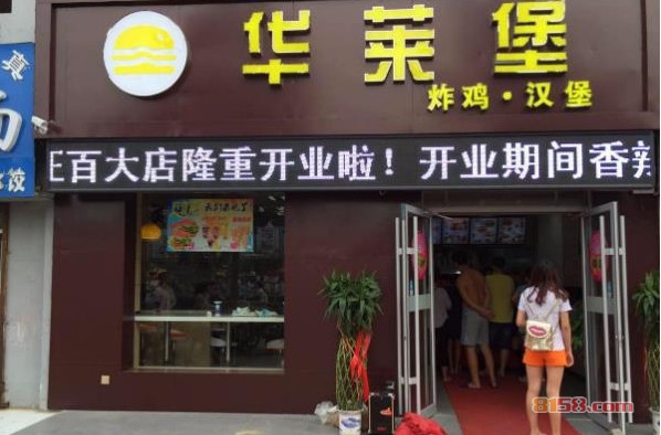 华莱堡汉堡加盟