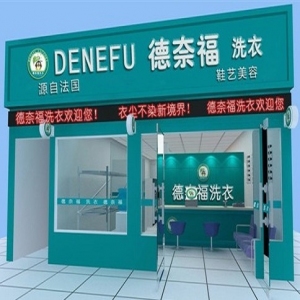 德奈福干洗店品牌logo