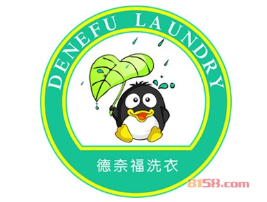 德奈福干洗加盟