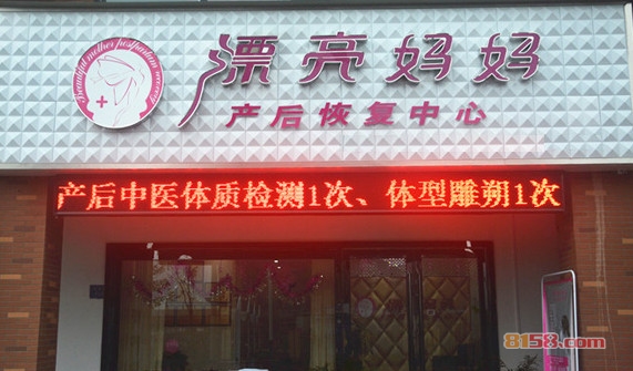 漂亮妈妈加盟