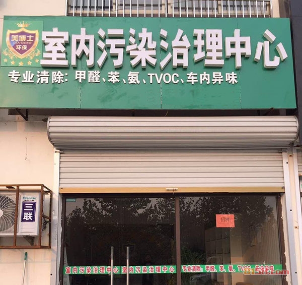 美博士除甲醛加盟