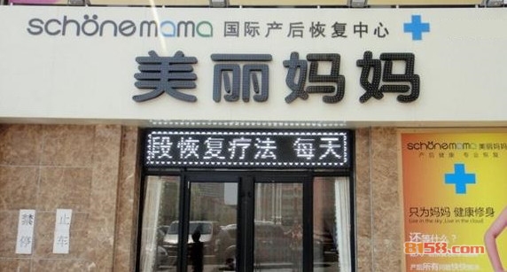 美丽妈妈产后恢复中心加盟