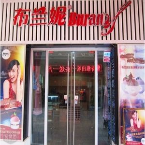 布兰妮冰淇淋