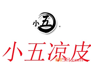 小五凉皮加盟，开小五凉皮加盟店，年赚23.4万元当老板！