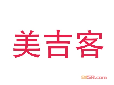 加盟美吉客利润空间有多少？