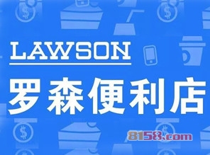 罗森便利店加盟