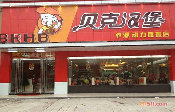 贝克汉堡加盟