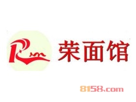 荣面馆加盟条件是什么？有80㎡店铺和20.62万元资金即可加盟！
