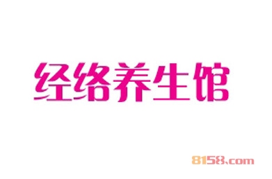 经络养生馆加盟