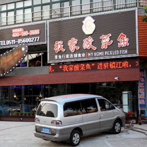 我家酸菜鱼