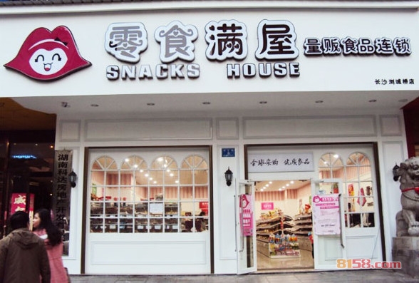零食满屋加盟