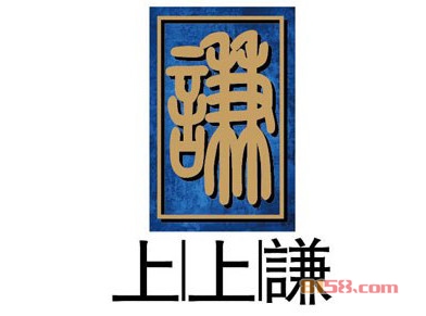 上上谦串串香火锅加盟费需要多少钱？