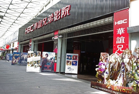华谊兄弟影院加盟