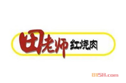 田老师红烧肉加盟