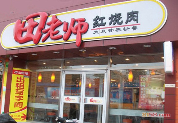 田老师红烧肉加盟