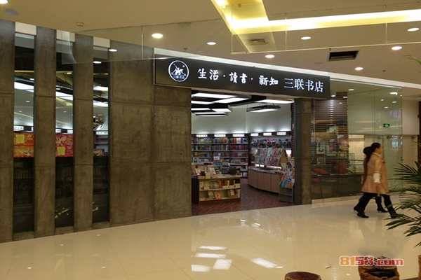 三联书店加盟