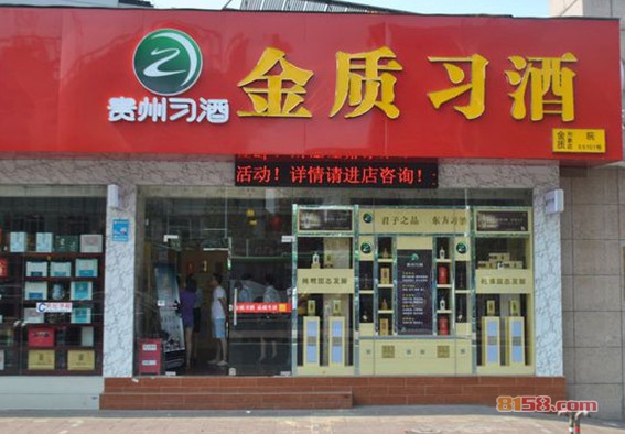 习酒加盟