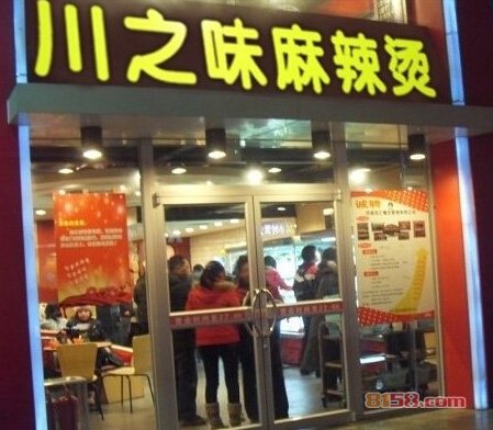 川之味麻辣烫加盟