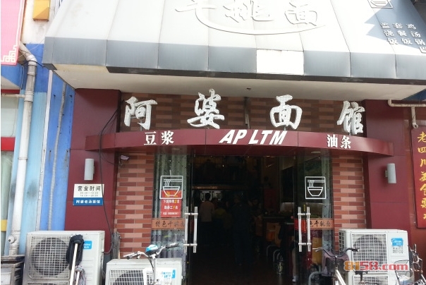 阿婆面馆加盟