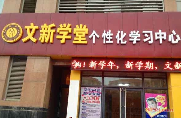 文新学堂加盟