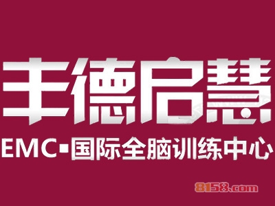 丰德启慧教育加盟需要多少费用？加盟费价格表详细分析！