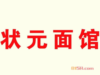 状元面馆加盟