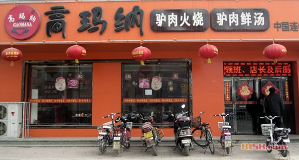高玛纳驴肉火烧加盟