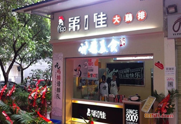 第一佳大鸡排加盟