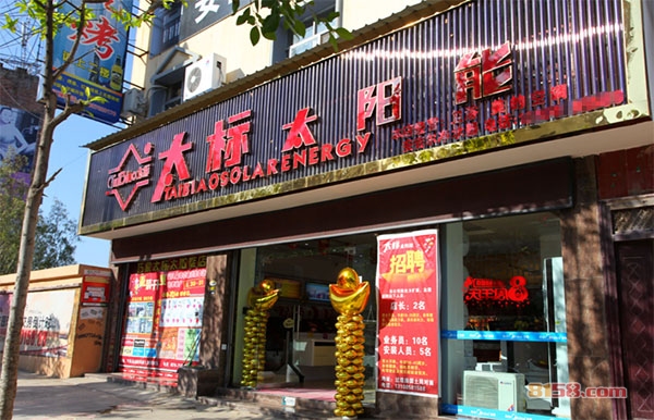 太标太阳能加盟