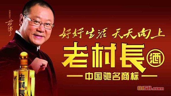 老村长酒加盟
