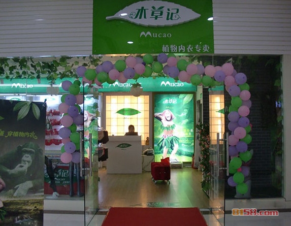 木草记植物内衣加盟