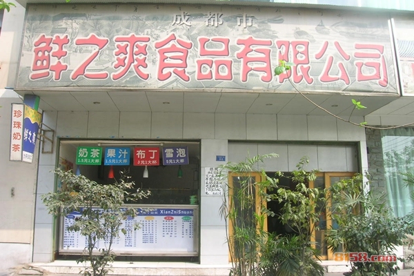 鲜之爽加盟