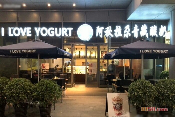 阿秋拉尕青藏酸奶加盟