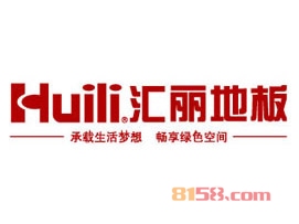 汇丽地板加盟费多少？投资40.26万元开启致富新时代！